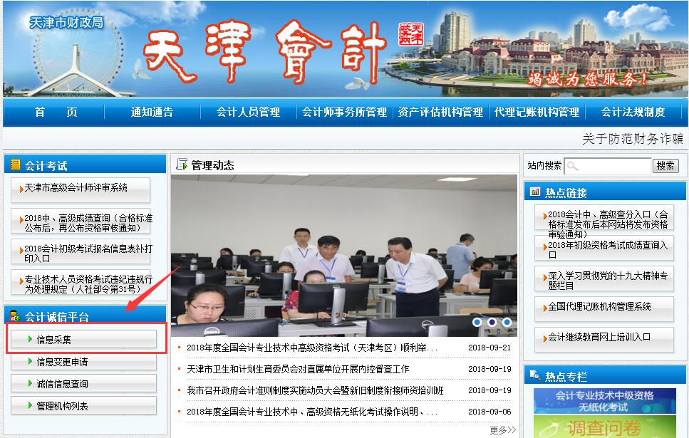 天津初級會計誠信系統(tǒng)信息采集