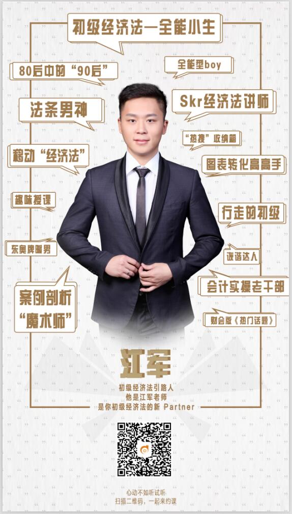  除了四金老師，初級(jí)會(huì)計(jì)還有行走版“法條男神”