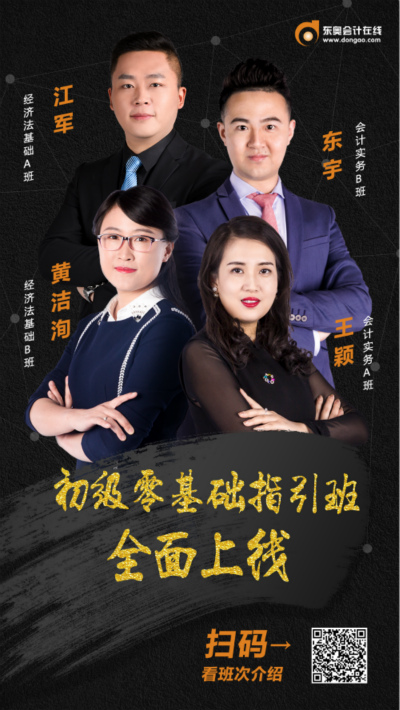 初級會計(jì)零基礎(chǔ)課程上線