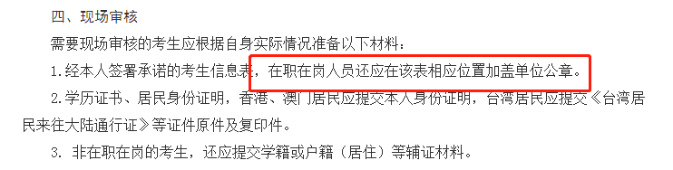 初級(jí)報(bào)名表是否要加蓋單位公章