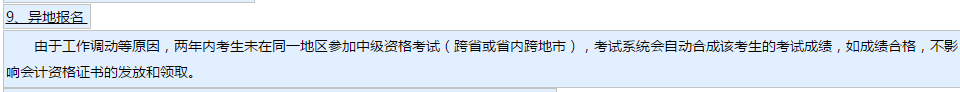財(cái)政部中級會計(jì)考試問題解答