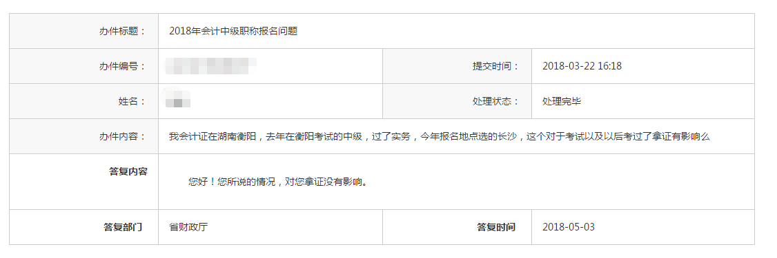 湖南財(cái)政部中級會計(jì)異地報(bào)考問題解答