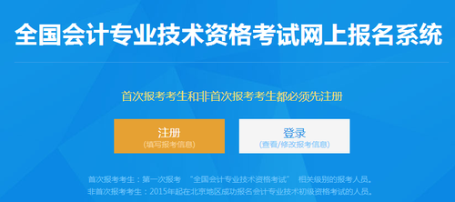北京2019年初級(jí)會(huì)計(jì)報(bào)名入口11月1日開通