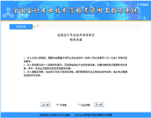初級(jí)會(huì)計(jì)報(bào)考承諾