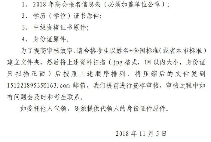 關(guān)于領(lǐng)取2018年天津高級(jí)會(huì)計(jì)師合格證書的通知