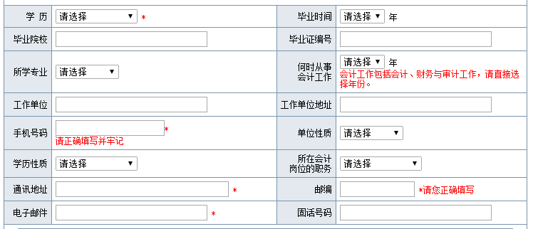初級(jí)會(huì)計(jì)通訊地址
