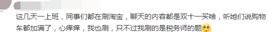 稅務(wù)師考試微博評論