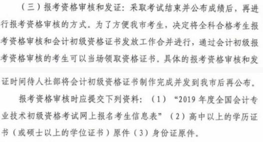 初級會(huì)計(jì)報(bào)名審核