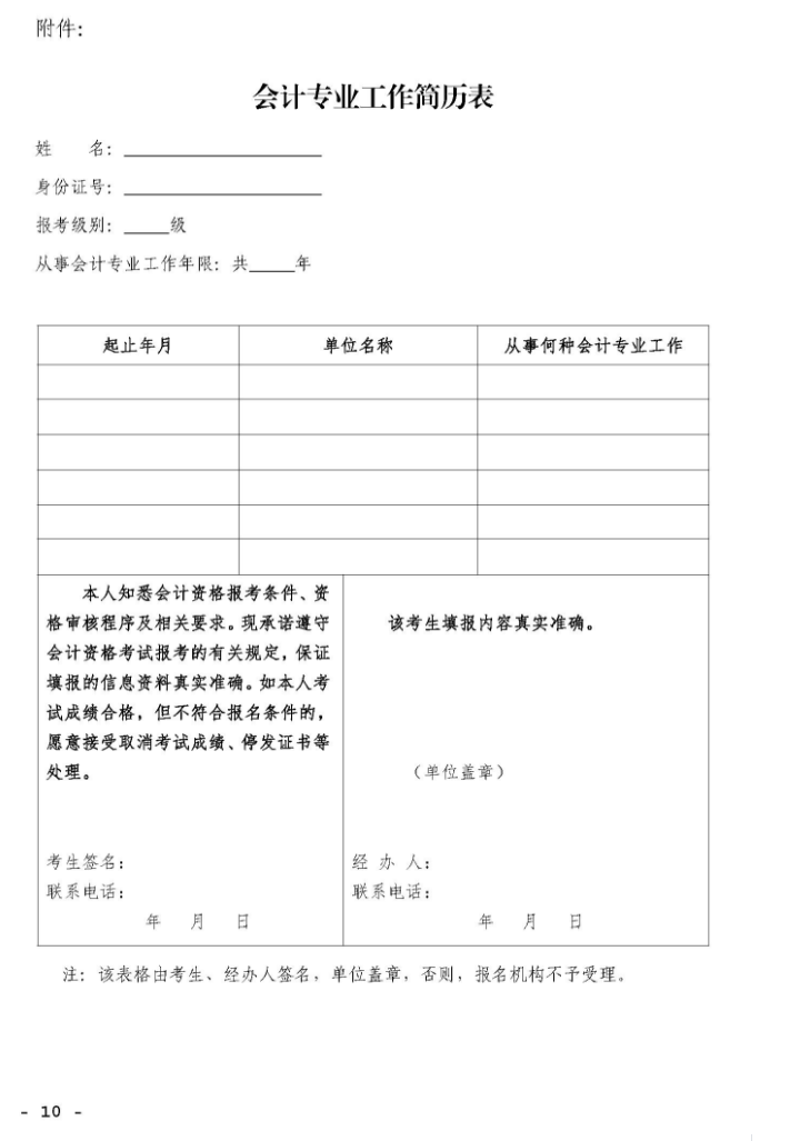 中級會計職稱工作簡歷表