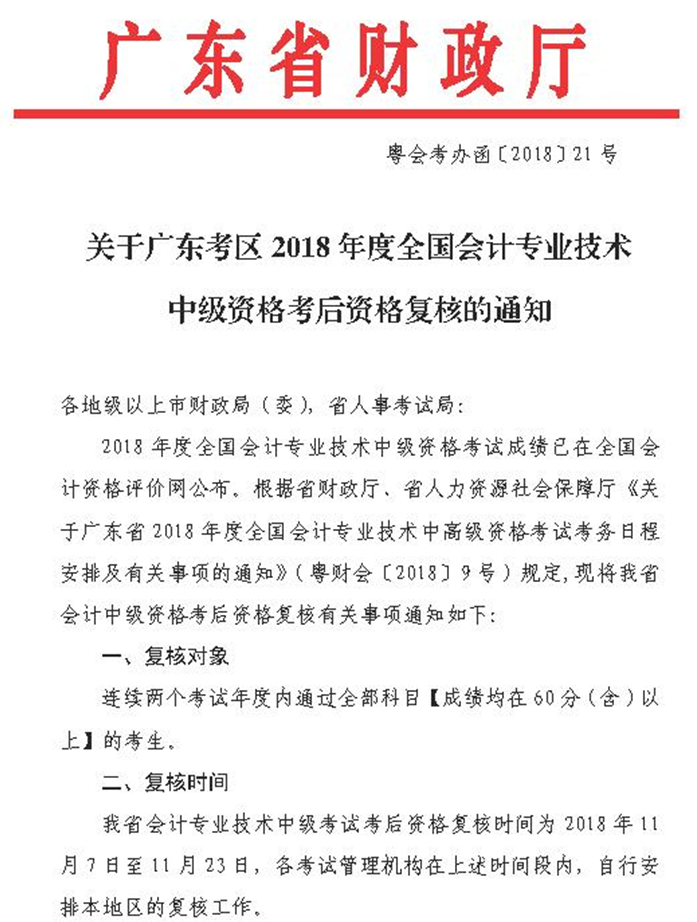 中級會計職稱資格審核