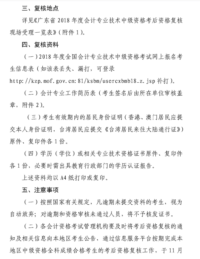 中級會計師考后資格審核