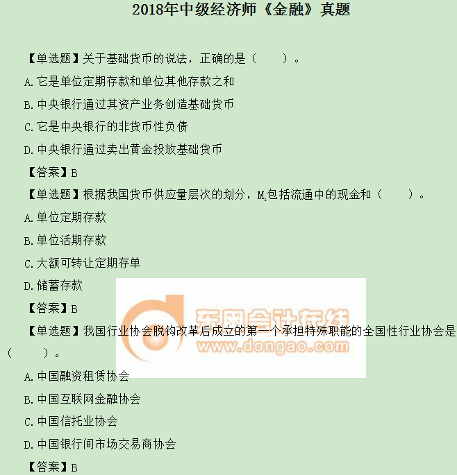 中級(jí)經(jīng)濟(jì)師《金融》真題