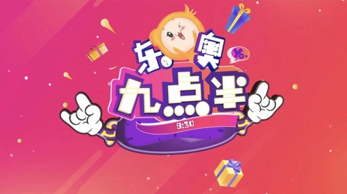 初級會計東奧九點半
