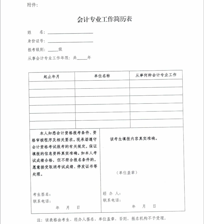 梅州市中級(jí)會(huì)計(jì)專業(yè)工作簡(jiǎn)歷表