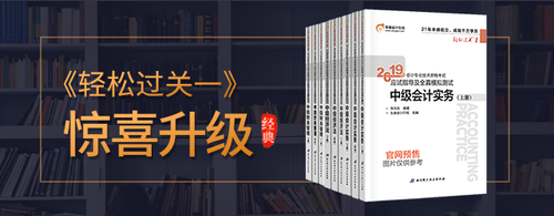 2019中級(jí)會(huì)計(jì)圖書(shū)預(yù)訂