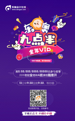 初級(jí)會(huì)計(jì)職稱(chēng)九點(diǎn)半