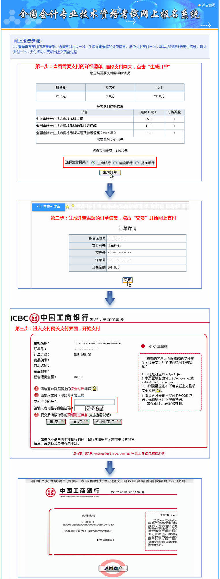 2019年初級會計(jì)師報(bào)名網(wǎng)上交費(fèi)演示圖解