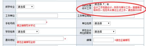 初級會計(jì)報名信息表