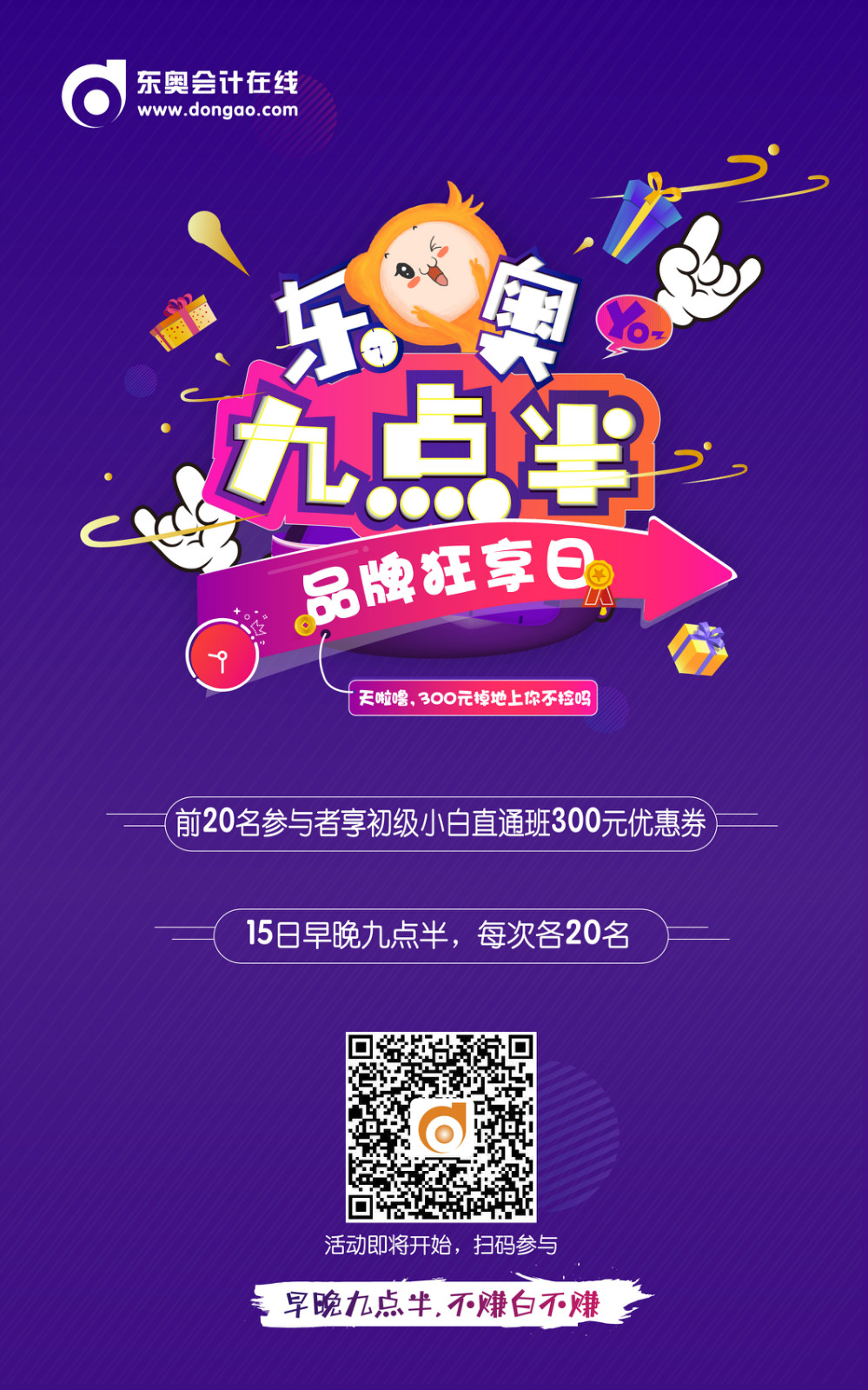 初級會計晚九點(diǎn)半