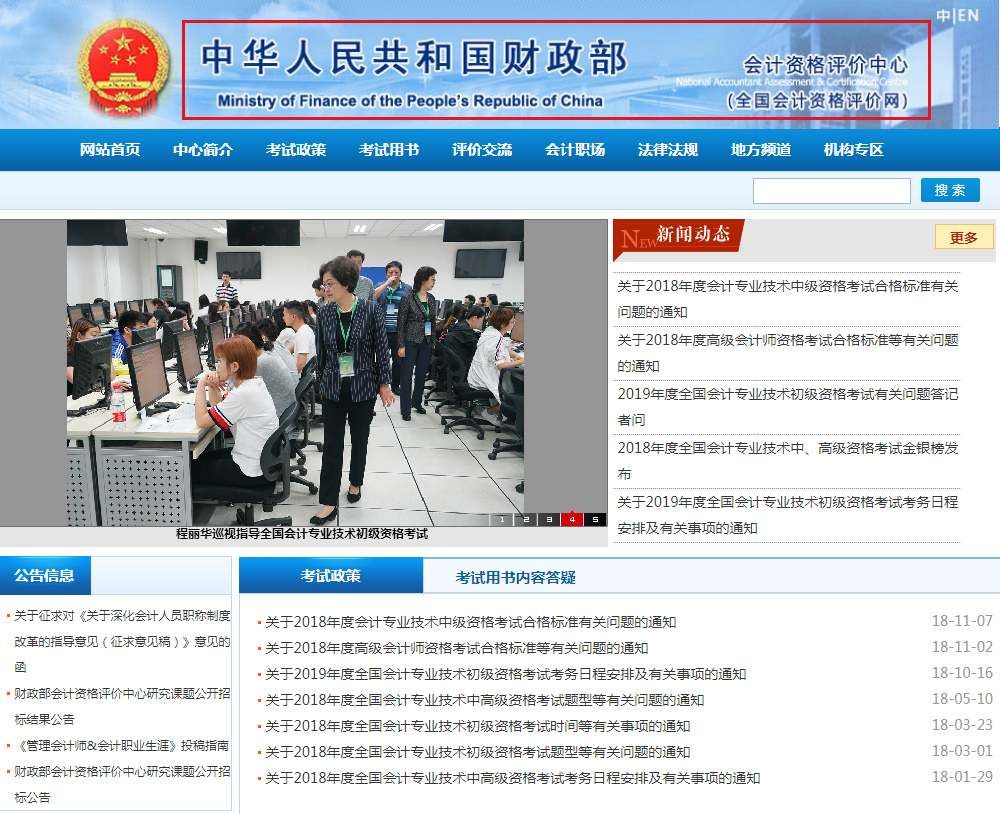 進(jìn)入財(cái)政部會計(jì)資格評價中心