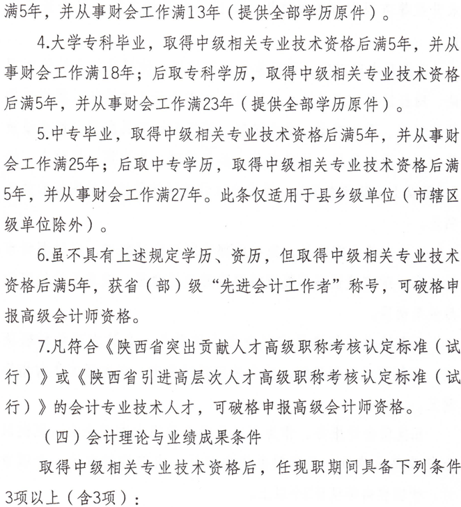 2018年高級職稱評審工作