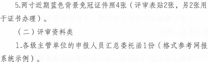 陜西省財政廳2018高級職稱評審通知