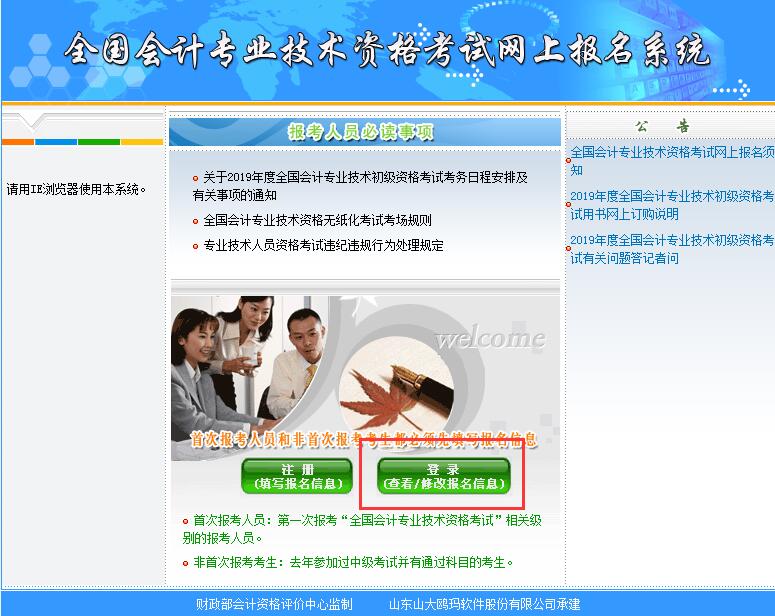 初級會計網(wǎng)上報名系統(tǒng) 初級會計網(wǎng)上報名系統(tǒng)