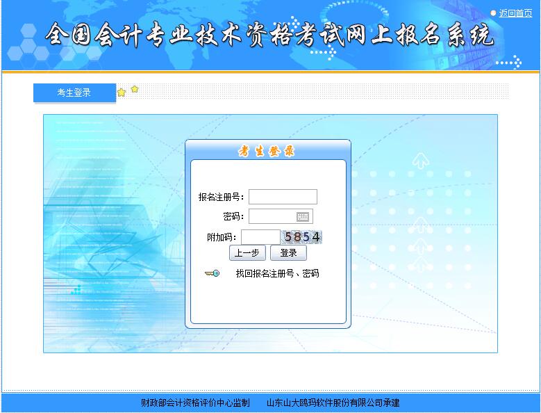 初級會計網(wǎng)上報名系統(tǒng)登錄 初級會計網(wǎng)上報名系統(tǒng)登錄