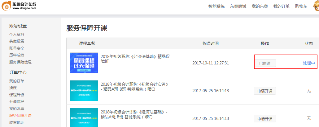 免費(fèi)開課：注會(huì)成績(jī)審核處理