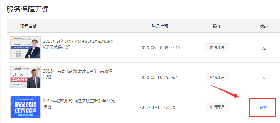 注會(huì)免費(fèi)開課：進(jìn)入查看申請(qǐng)記錄界面