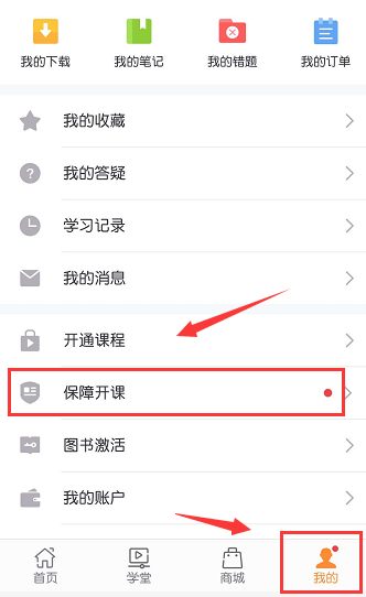東奧APP注冊(cè)會(huì)計(jì)師免費(fèi)開課流程