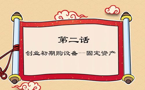 初級會計實務固定資產