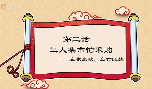 初級會計實務應收賬款、應付賬款