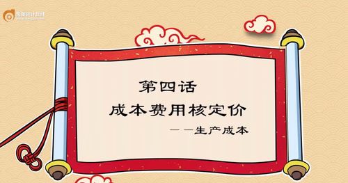 初級會計實務生產成本