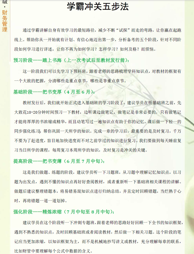 中級(jí)會(huì)計(jì)-學(xué)霸沖關(guān)五步法