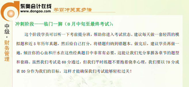中級(jí)會(huì)計(jì)職稱-中級(jí)財(cái)務(wù)管理