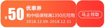 中級(jí)會(huì)計(jì)網(wǎng)課優(yōu)惠券-50元