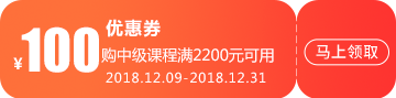 中級(jí)會(huì)計(jì)網(wǎng)課優(yōu)惠券-100元