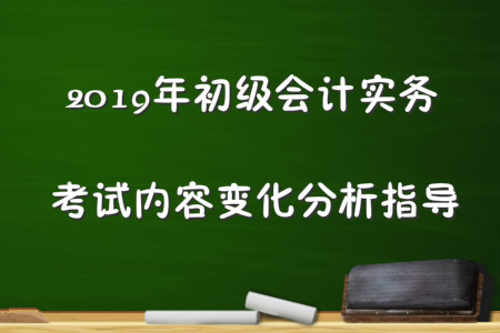初級(jí)會(huì)計(jì)實(shí)務(wù)