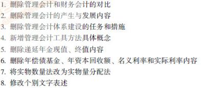 初級會計實務(wù)第七章變化