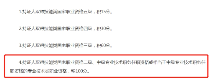 上海：取得中級(jí)會(huì)計(jì)證書，積分100
