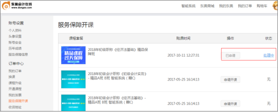 稅務師：查看申請記錄