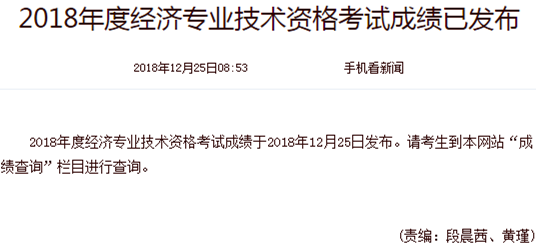 中級(jí)經(jīng)濟(jì)師成績(jī)查詢