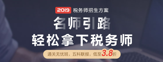 2019年稅務師輔導課