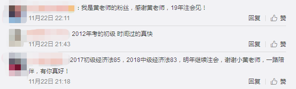 初級會計名師課程評價
