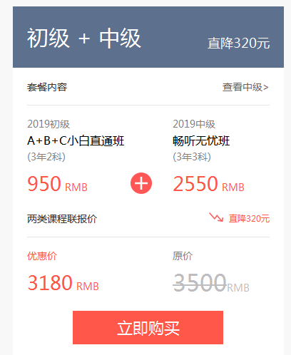 初級會計(jì)和中級課程