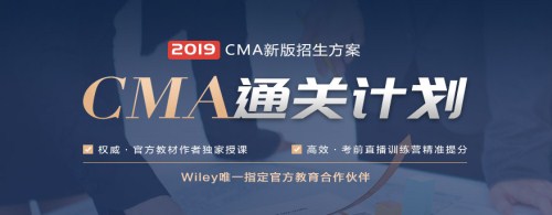 CMA通關(guān)計(jì)劃