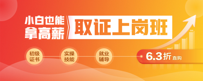初級會計小白實戰(zhàn)班