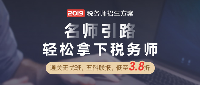 2019年稅務(wù)師4月開始報(bào)名，報(bào)名條件都有哪些？