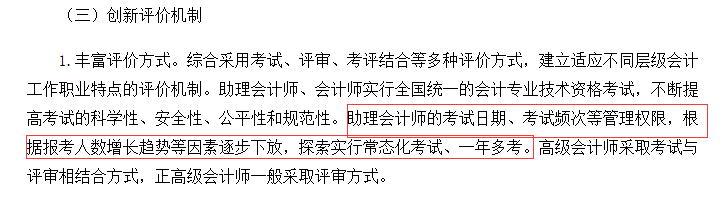 初級(jí)會(huì)計(jì)創(chuàng)新評(píng)價(jià)機(jī)制